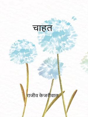 cover image of चाहत
